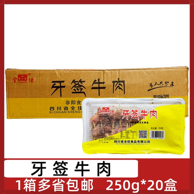 全佳牙签牛肉腌制牛肉粒