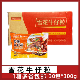 如意三宝雪花牛仔粒30包 300g腌制牛肉粒牛肉块酒店半成品食材煎