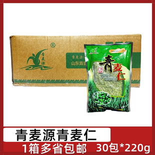 220g青麦粒速冻小麦仁嫩麦粒熬粥特色菜食材 青麦源青麦仁30包