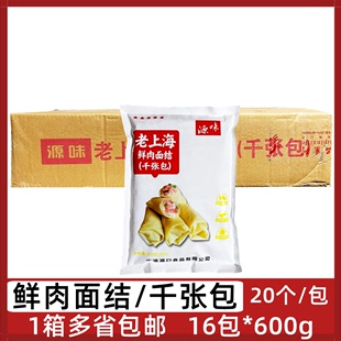 源味老上海鲜肉面结16包600g千张包豆腐皮豆干私房菜半成品预制菜