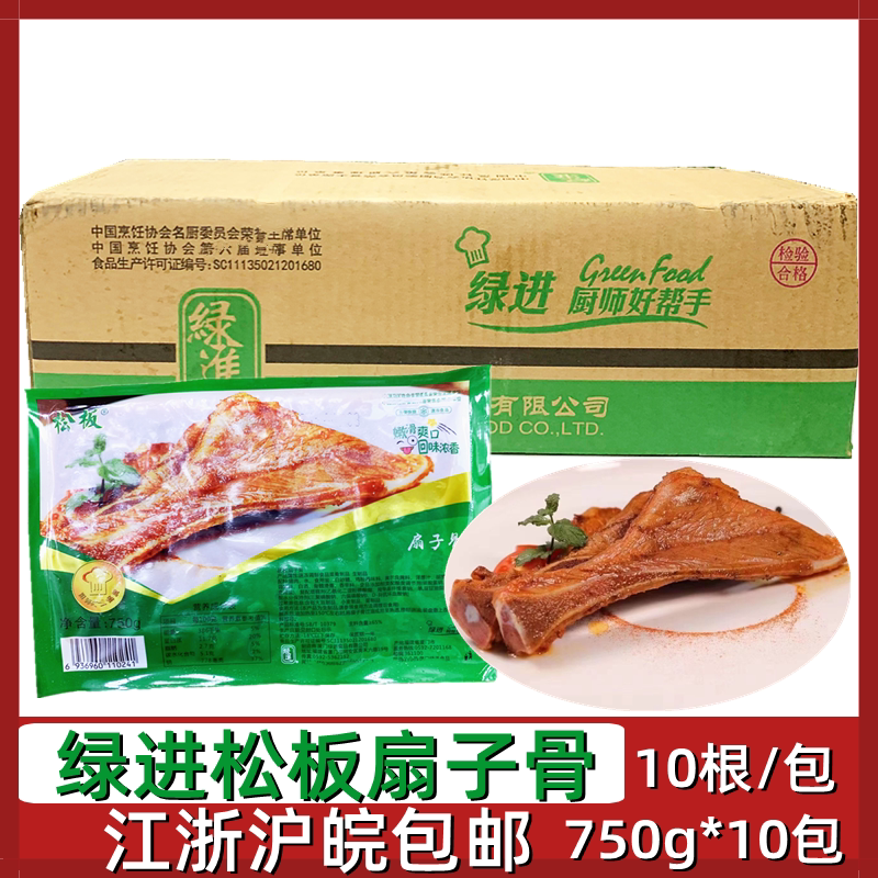 绿进扇子骨猪扇骨10包手抓骨松板扇子骨猪骨肉带骨猪肉腌制半成品