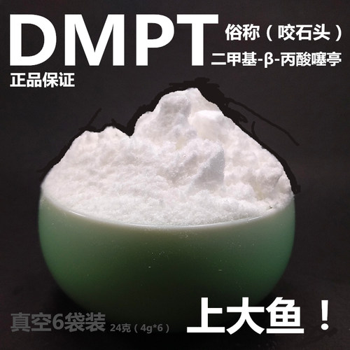 美雀dmpt诱鱼剂钓鱼小药迷诱野钓添加剂鱼咬石头冬夏季低高温黑坑 - 封面