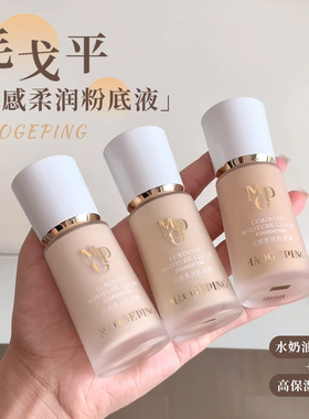 毛戈平光感柔润水奶油粉底液持妆
