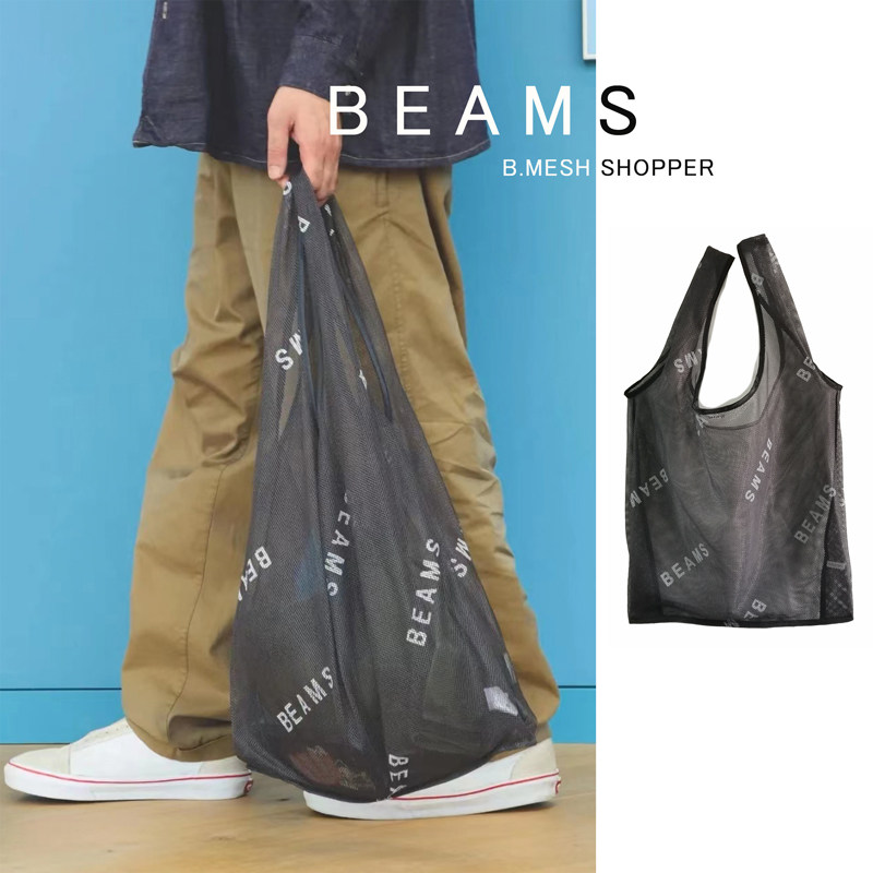 beams涤纶环保网格背芯购物袋