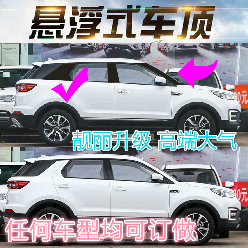 汽车悬浮车顶a柱b柱个性改装贴纸