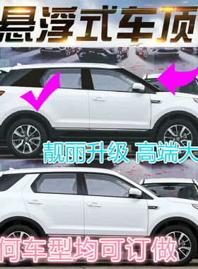 汽车悬浮车顶A柱B柱C柱个性改装车贴cs55黑色改色膜贴纸支持定制