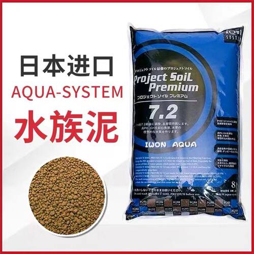 日本进口aqua-system虾泥 苏泥 ph pro7.2 pro7.5 苏泥苏拉威西虾