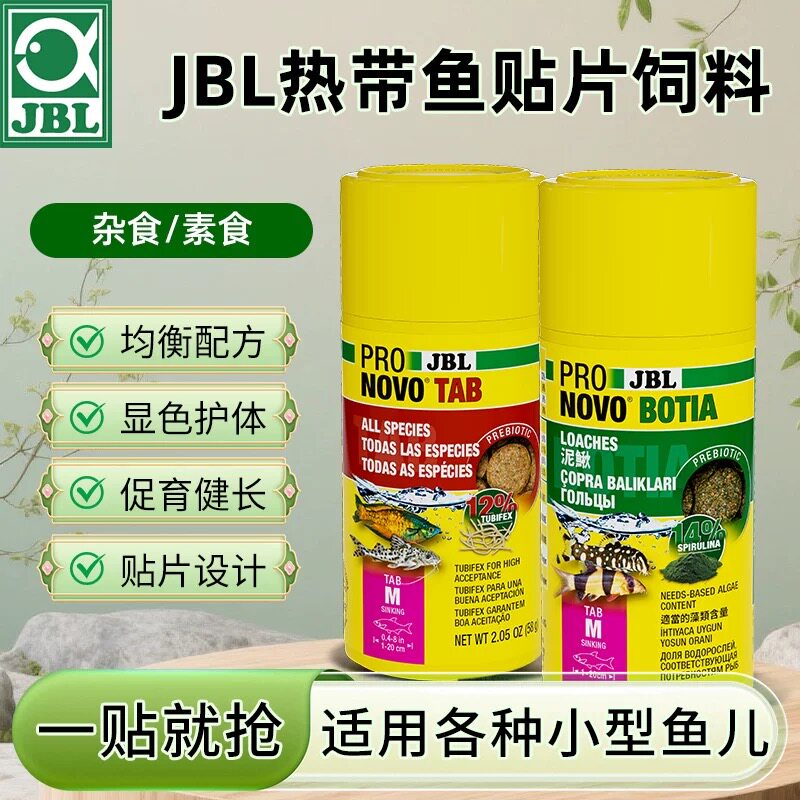 德国JBL观赏鱼杂食素食南极磷虾贴片孔雀鱼灯鱼鼠鱼底栖异型鱼粮