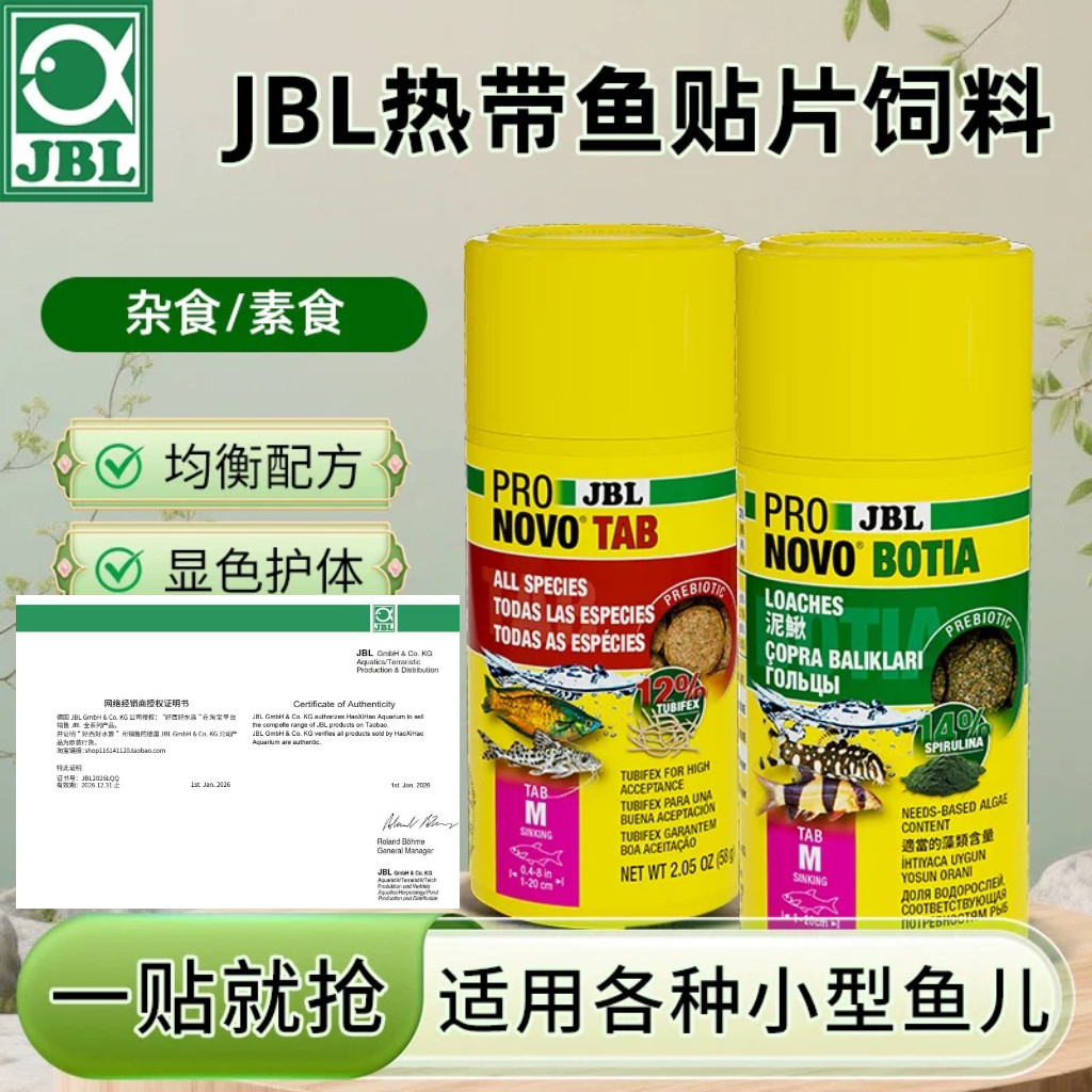 德国JBL观赏鱼杂食素食南极磷虾贴片孔雀鱼灯鱼鼠鱼底栖异型鱼粮