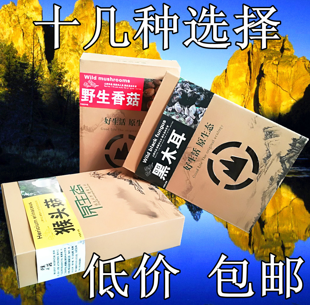 木耳特产包装盒 蘑菇干果榛蘑香菇松茸 手提山珍礼盒袋子批发包邮