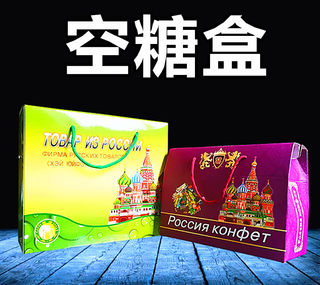 俄罗斯糖果礼品盒包装紫皮糖混合装礼盒进口大礼包糖盒子批发包邮