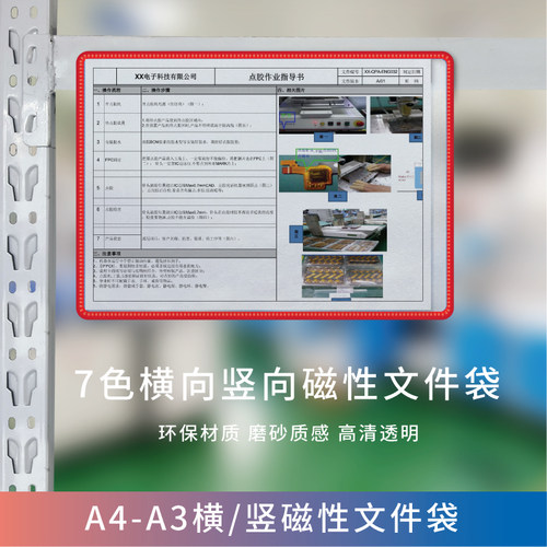 横向磁吸式悬挂透明文件袋