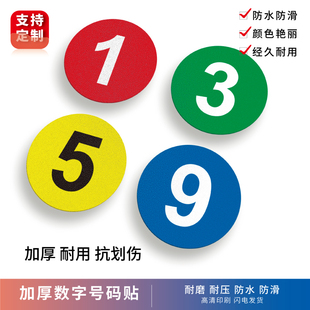 数字编号标识贴抗破损5-30cm抗划伤耐用餐厅网吧号码顺序提示贴纸
