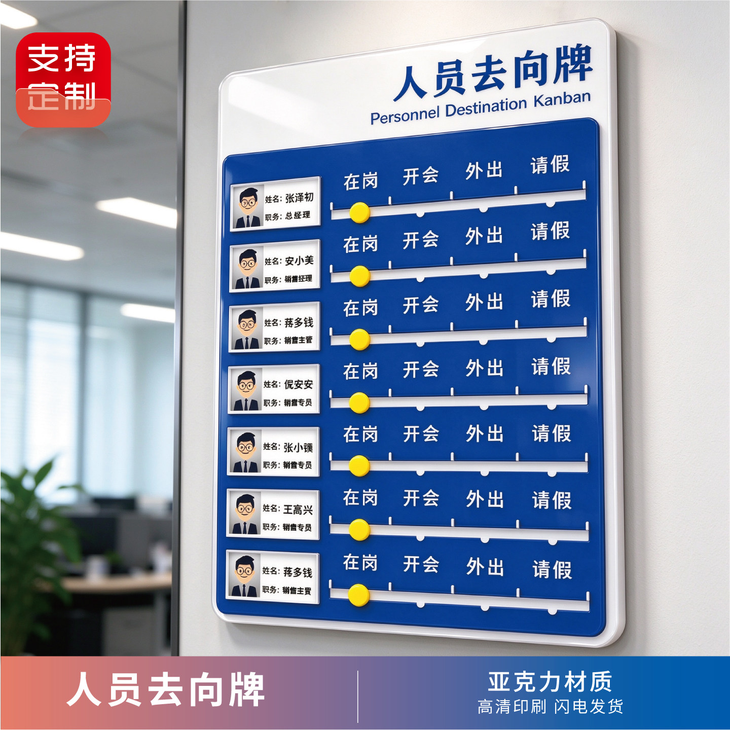 亚克力人员去向牌定制照片