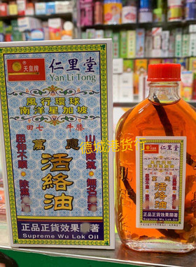 仁里堂万应活络油千里追风油通络