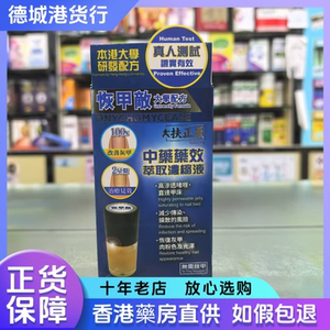 香港进口扶正气恢甲敌10ml灰指甲修复液高渗透啫喱