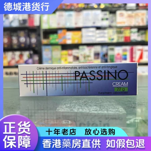 香港代购 PASSINO皮肤软膏22g手疹膏