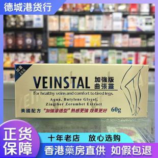 香港购美国新配方VEINSTAL曲张灵加强版60g舒缓脚筋脉促血液循环