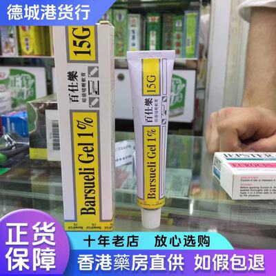 香港代购 百仕乐暗疮啫喱软膏15g