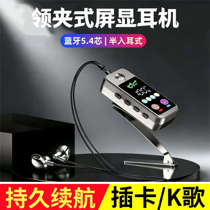 新款领夹式蓝牙耳机5.4数显长久续航高音质可插卡无线K歌耳返降噪