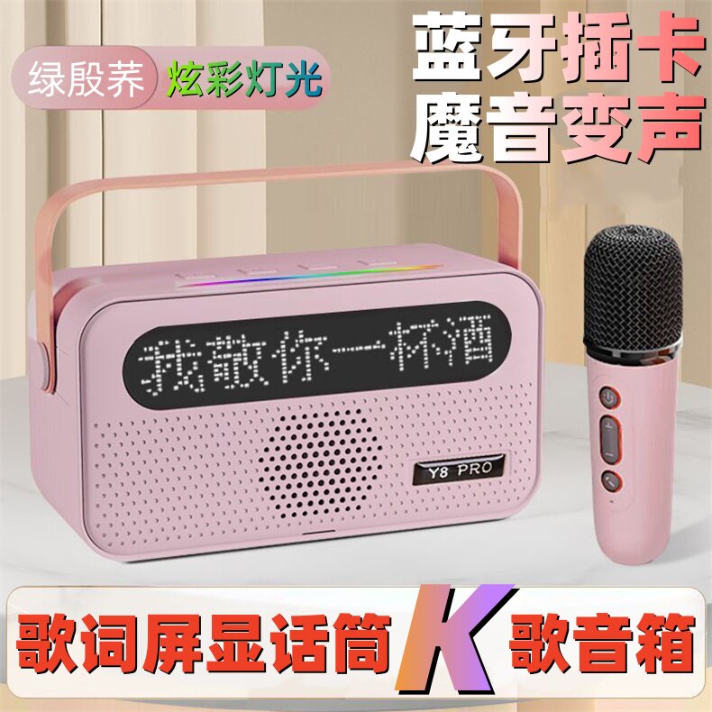绿殷荞LED歌词K歌蓝牙音响