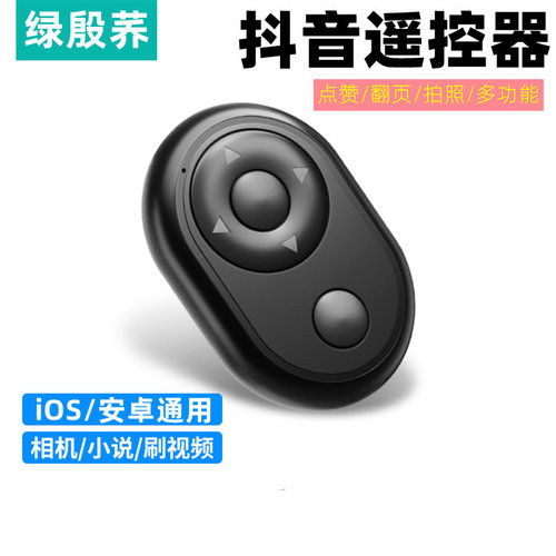 抖音遥控器手机蓝牙翻页