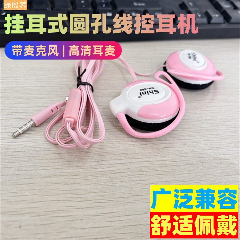 挂耳式线控耳机圆孔重低音