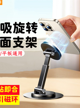 绿殷荞金属磁吸手机支架懒人追剧桌面360°旋转mags磁吸afe平板支撑架网课通用折叠便携升高散热直播送引磁圈