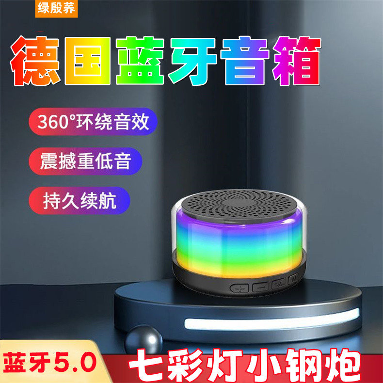 绿殷荞迷你蓝牙音箱七彩灯效TWS真无线立体声长续航低音炮可插卡