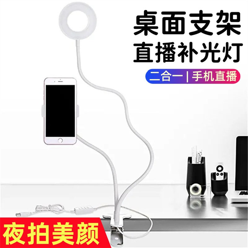 二合一手机支架夹子式补光灯美颜看剧直播学习护眼USB供电软管桌面支架床头台灯夜拍神器主播视频自拍补光灯