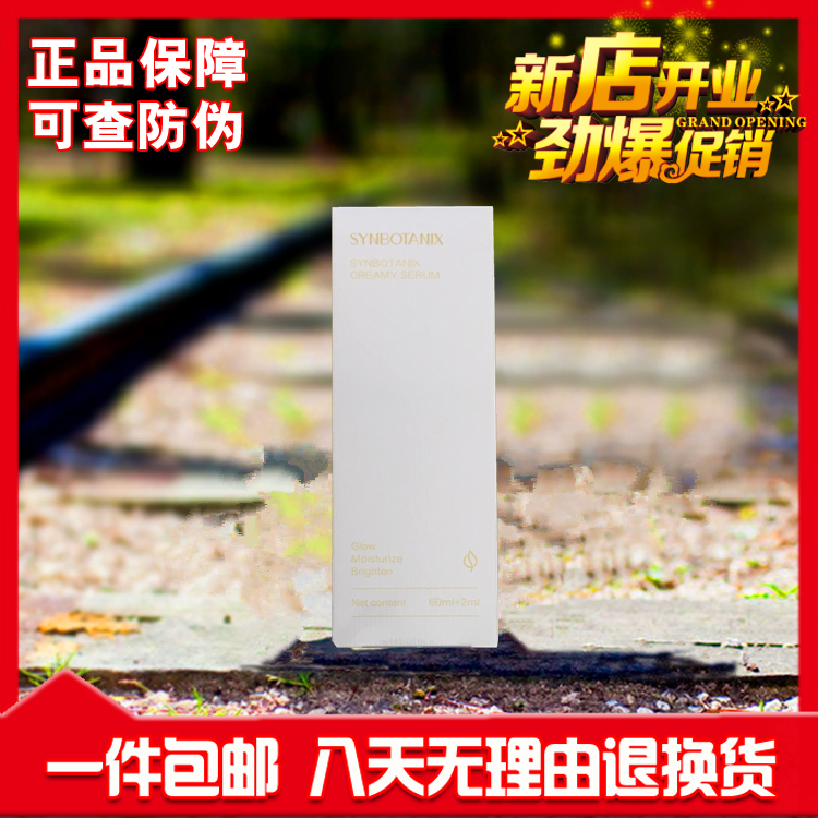 仙宝丽正品奶油安瓶露 安瓶水60ml+安瓶精华液2ml 裸装没有盒子