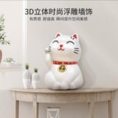 不摇手招财猫墙面壁挂补丁凸物插座遮丑生日礼物开业乔迁新居摆件