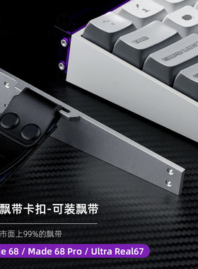 made68pro机械键盘替换侧板ultra改装real67可装飘带cnc阳极氧化