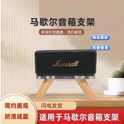 EMBERTON一代二代桌面音箱放置架