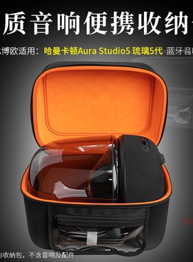 适用哈曼卡顿琉璃5音箱防摔收纳包Aura Studio5蓝牙音响保护壳