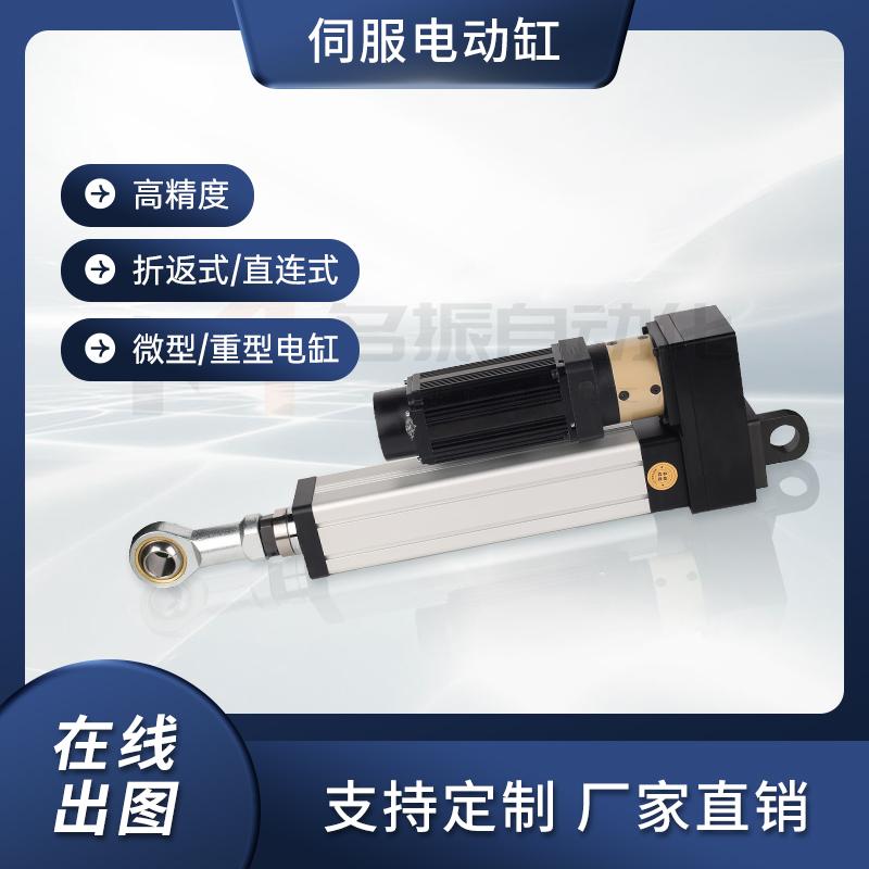 伺服电动缸折返直连高精度大推力