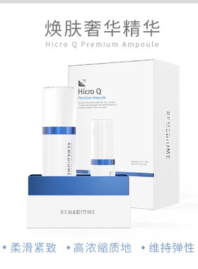韩国润美迪欧焕肤奢华精华 HQ蓝盖安瓶 120ml+30ml