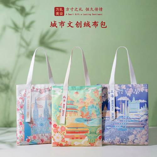 北京上海广州伴手礼文创帆布包