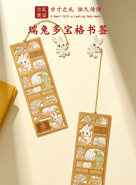 多宝格瑞兔书签实用型小礼品