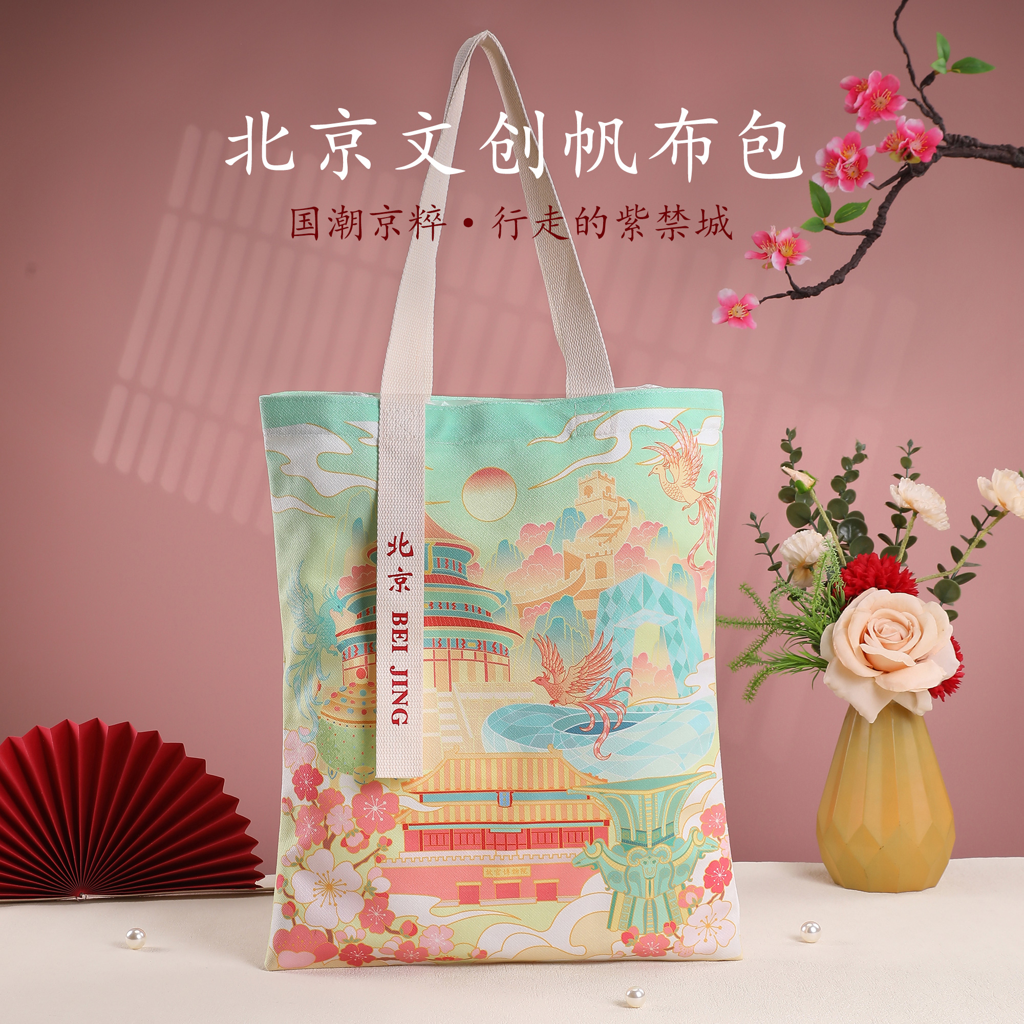 北京博物馆文创帆布包