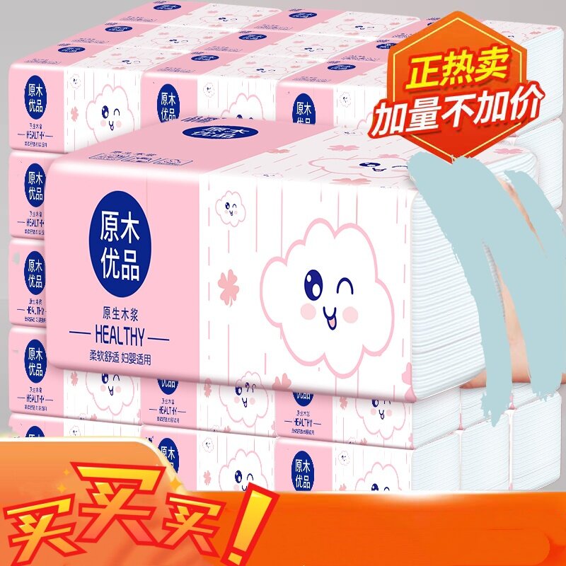 原生木浆家用面巾纸抽取式卫生纸家用纸巾抽纸餐巾纸擦手纸