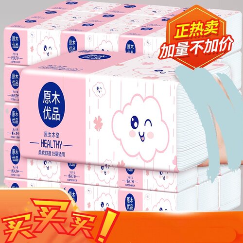 原生木浆家用面巾纸抽取式卫生纸家用纸巾抽纸餐巾纸擦手纸