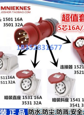 欧标航空工业级插头插座 5芯16A/32A浙江国曼MNIEKNES防水 3P+N+E