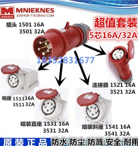欧标航空工业级插头插座 5芯16A/32A浙江国曼MNIEKNES防水 3P+N+E