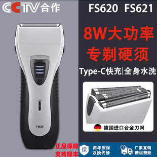 硬胡子三头 刮胡刀水洗充电式 飞快电动剃须刀FS621 620往复式