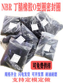 7.5 6.5 5.5 耐油耐磨NBR橡胶圈O型线径1.5外经