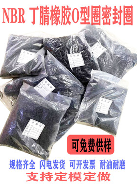 耐油耐磨NBR橡胶圈O型线径1.5外经 4 5 5.5 6 6.5 7 7.5 8 9 -40