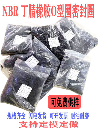 整包橡胶圈NBR线经1.5外径4-40