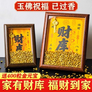五路财神开财库相框招财进宝开库金钥匙元宝十二生肖客厅招财摆件