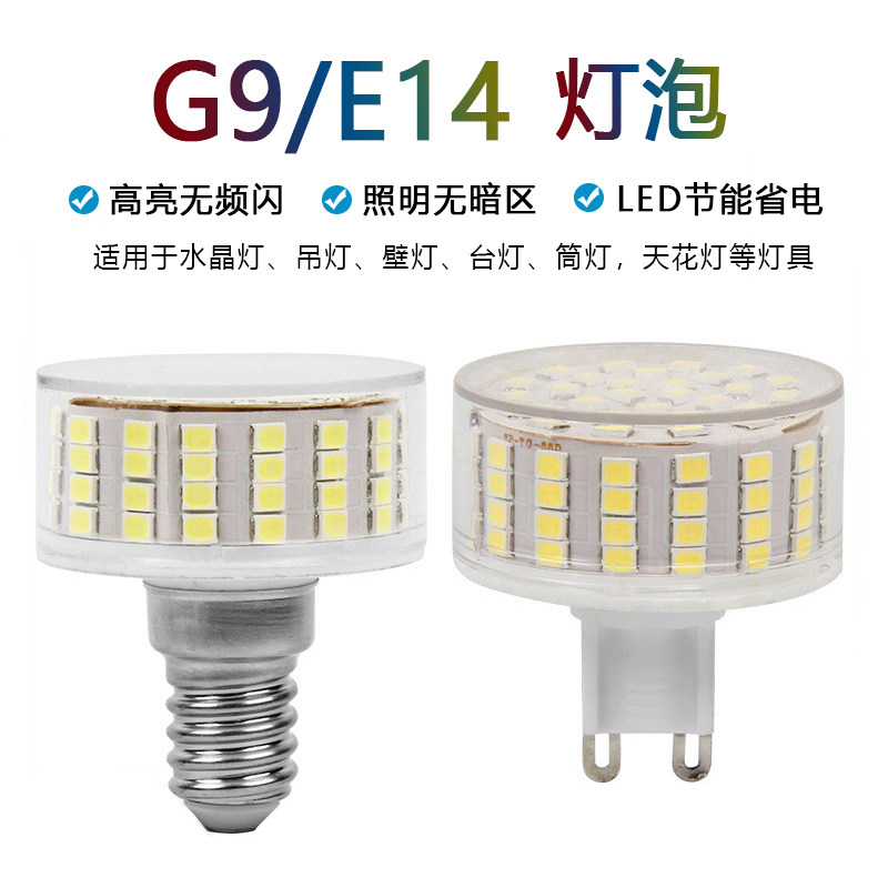 无频闪led蘑菇灯g9插脚灯泡天花灯水晶灯橱柜灯光源e14家用照明